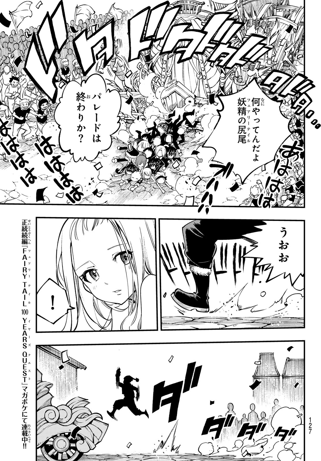 Fairy Tail Re:Fantasia Chapter 9 16ページ