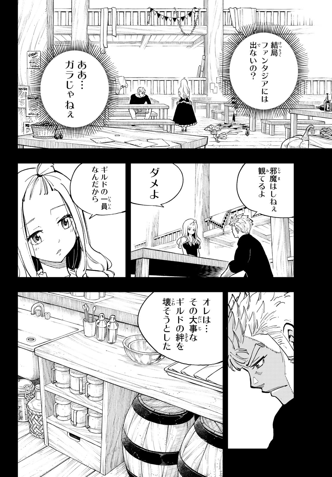 Fairy Tail Re:Fantasia Chapter 9 21ページ