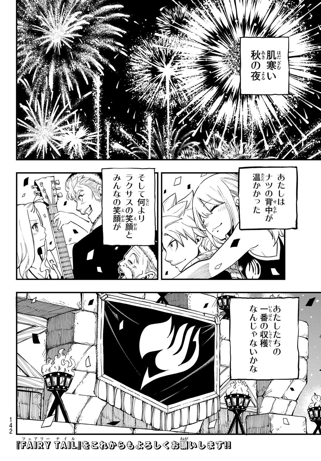 Fairy Tail Re:Fantasia Chapter 9 31ページ