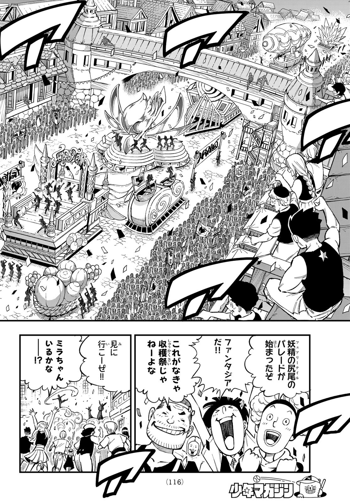 Fairy Tail Re:Fantasia Chapter 9 5ページ