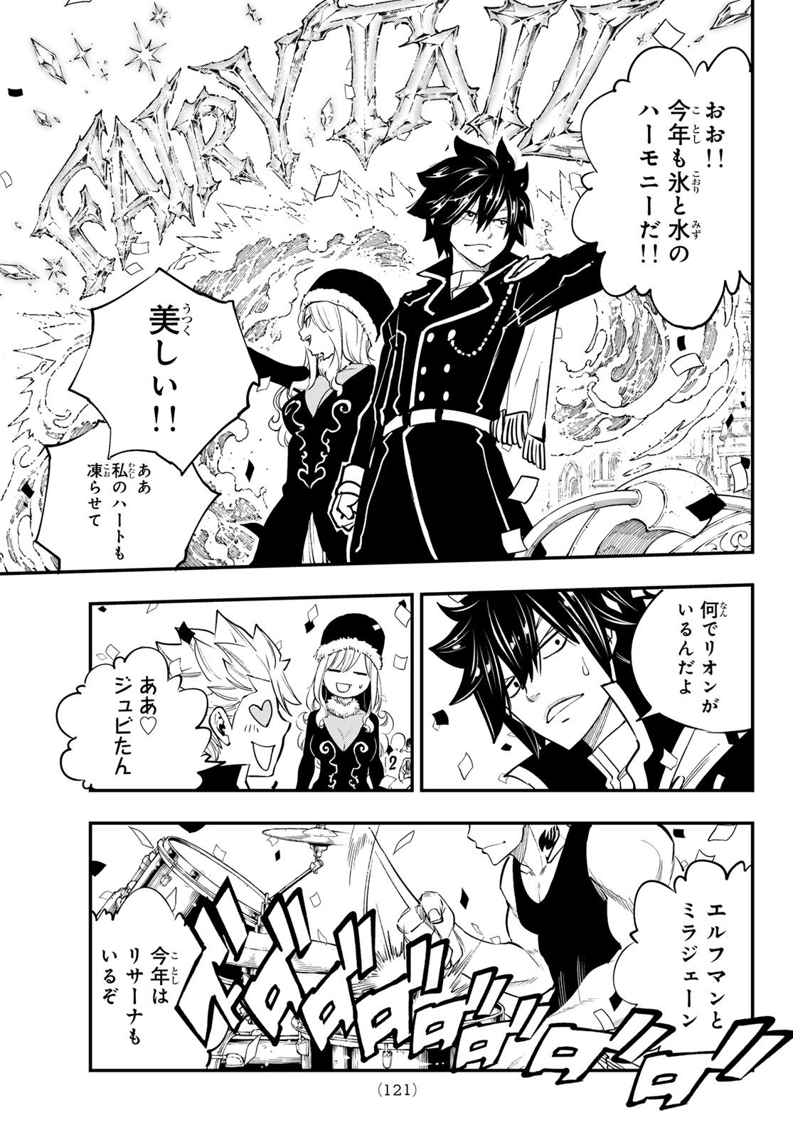 Fairy Tail Re:Fantasia Chapter 9 10ページ