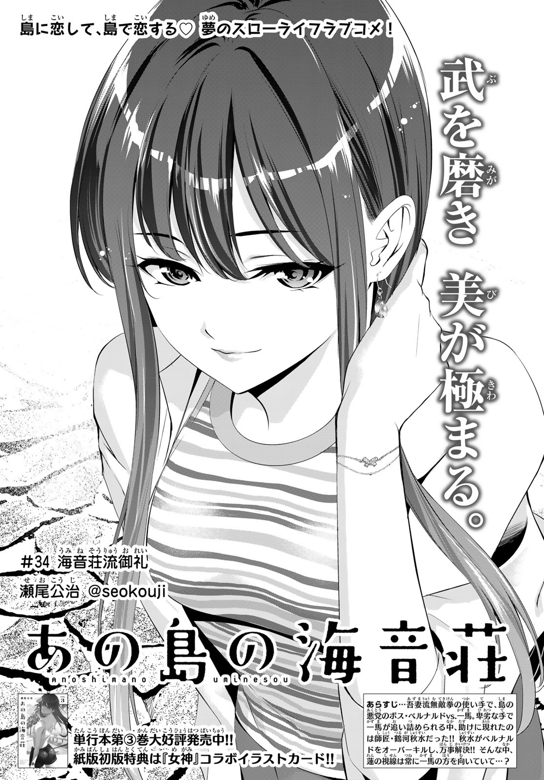 Ano Shima no Umine-sou Chapter 34 1ページ