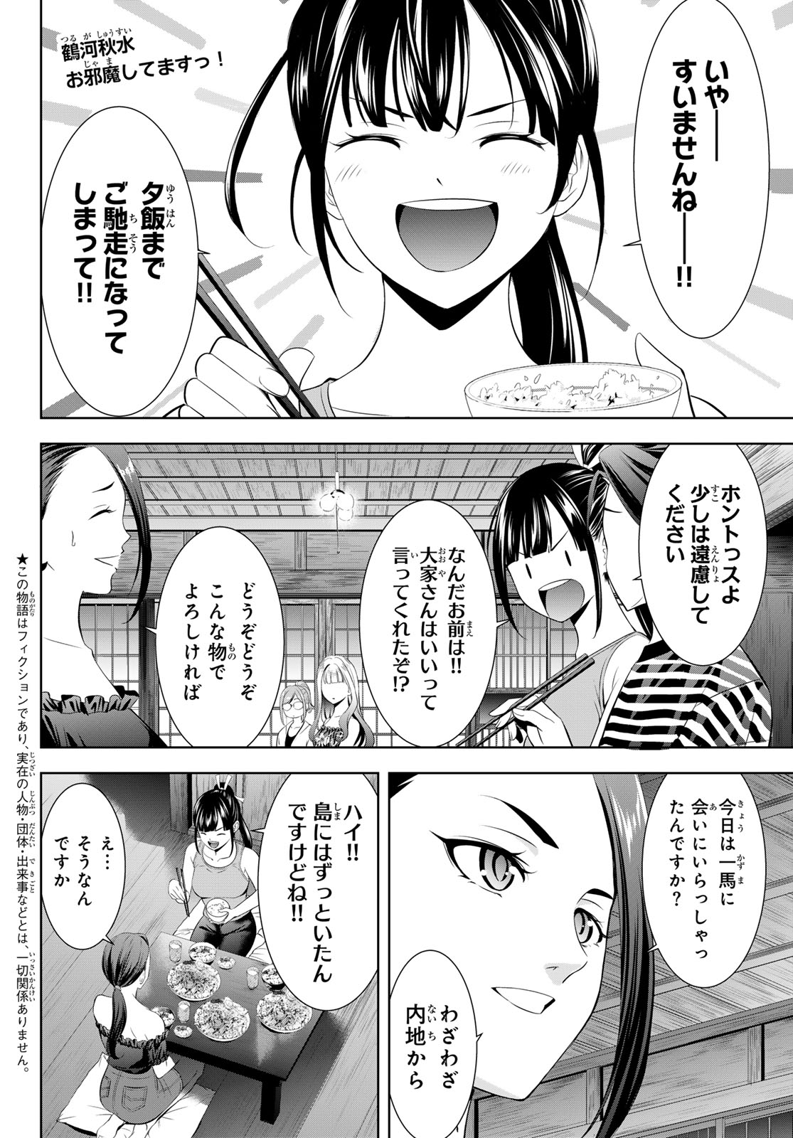 Ano Shima no Umine-sou Chapter 34 2ページ