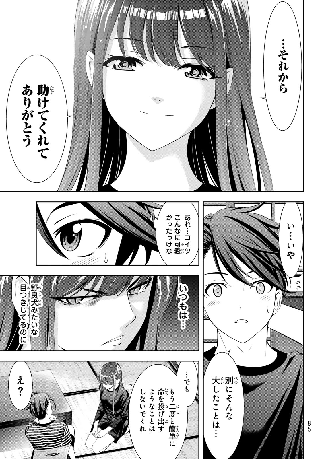 Ano Shima no Umine-sou Chapter 34 11ページ