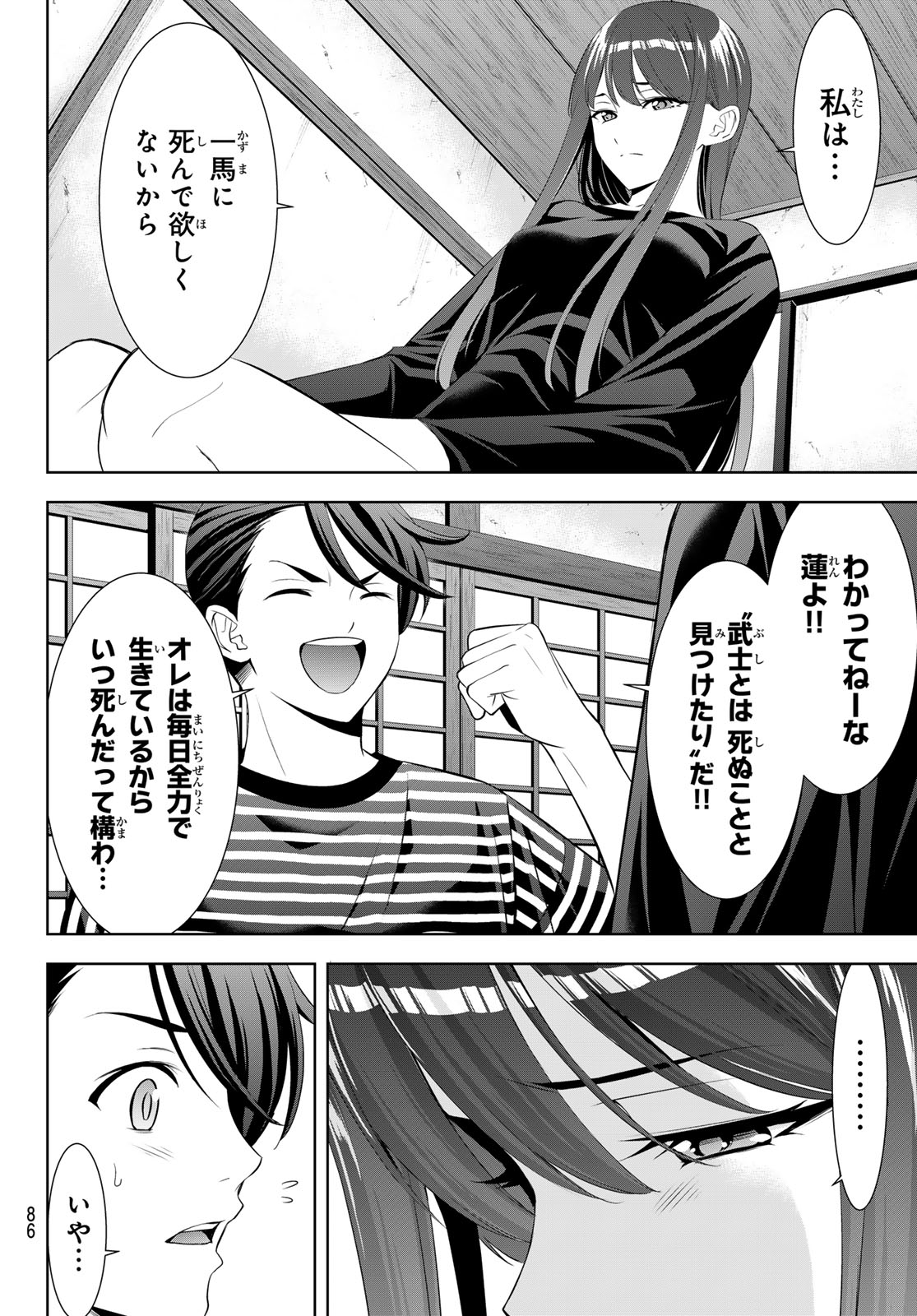 Ano Shima no Umine-sou Chapter 34 12ページ
