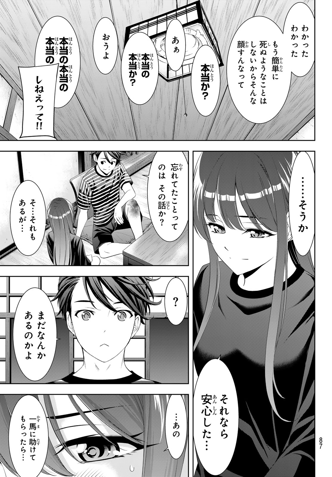 Ano Shima no Umine-sou Chapter 34 13ページ