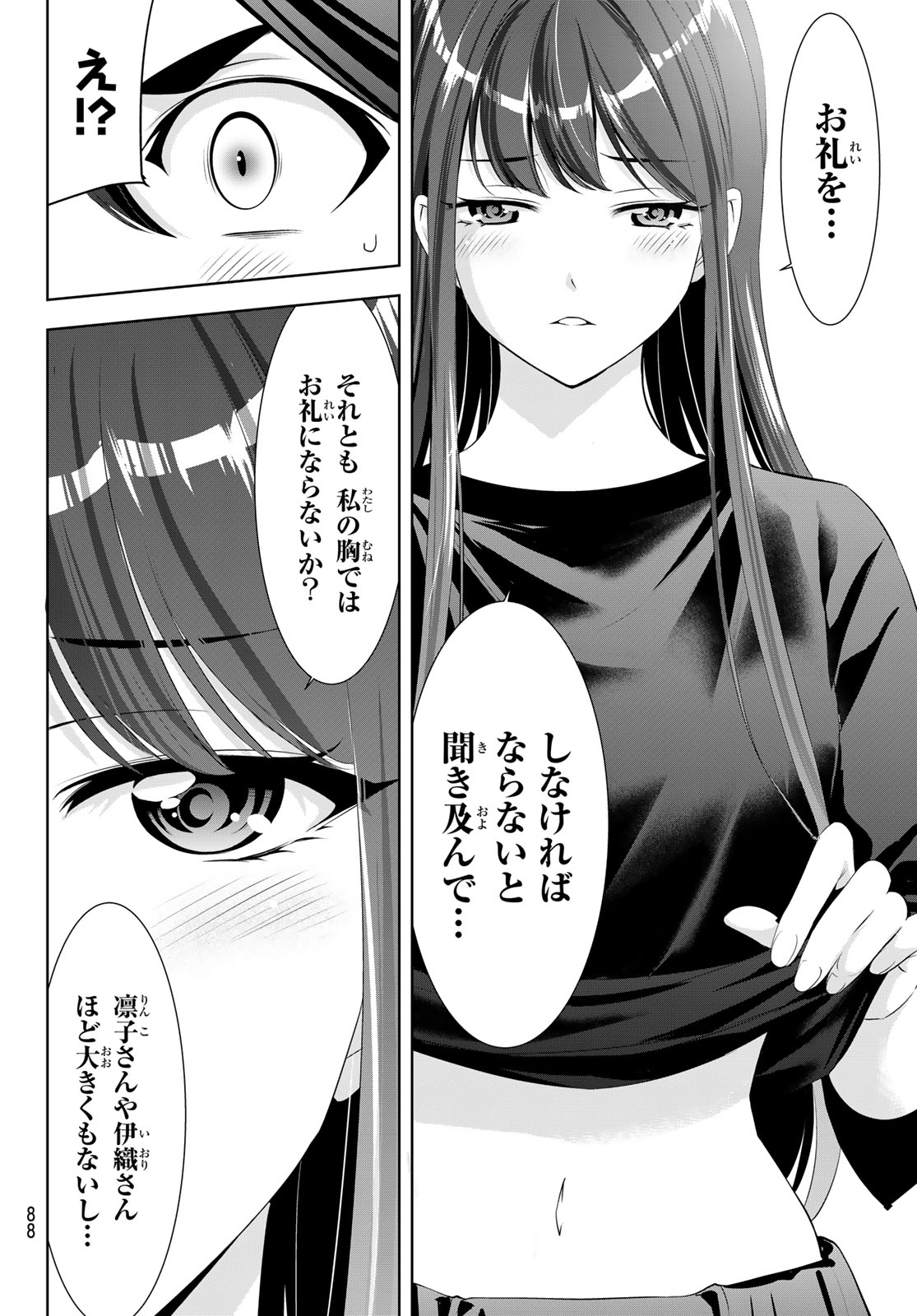 Ano Shima no Umine-sou Chapter 34 14ページ