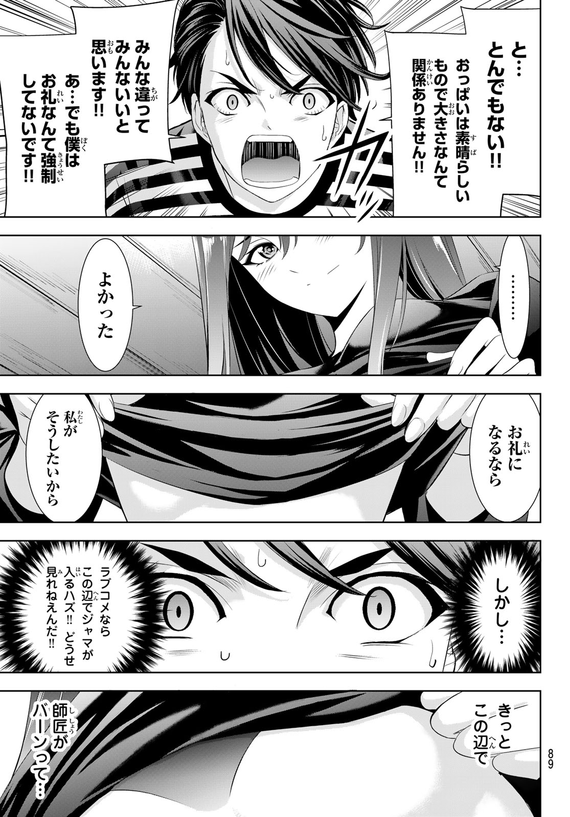 Ano Shima no Umine-sou Chapter 34 15ページ