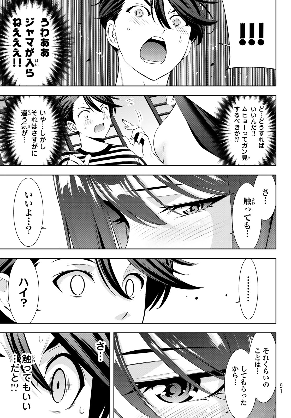 Ano Shima no Umine-sou Chapter 34 17ページ