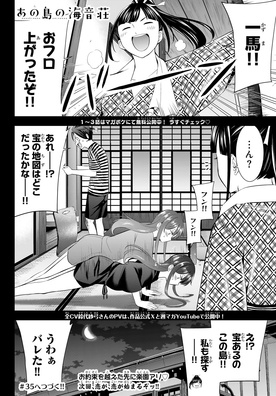 Ano Shima no Umine-sou Chapter 34 18ページ