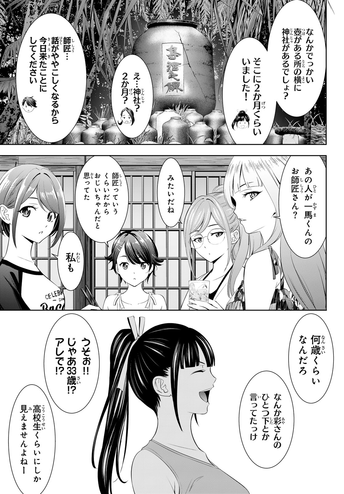 Ano Shima no Umine-sou Chapter 34 3ページ