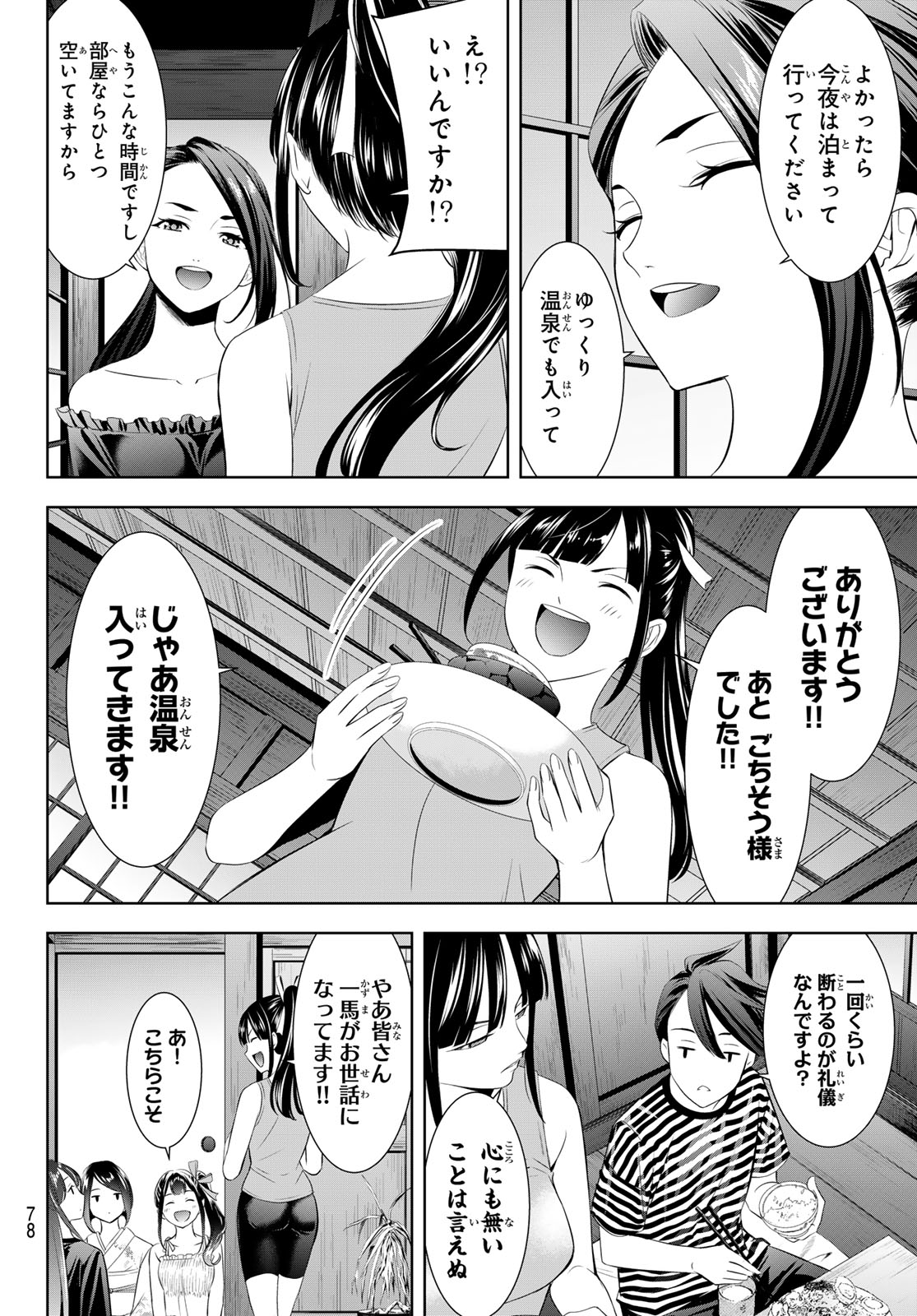 Ano Shima no Umine-sou Chapter 34 4ページ