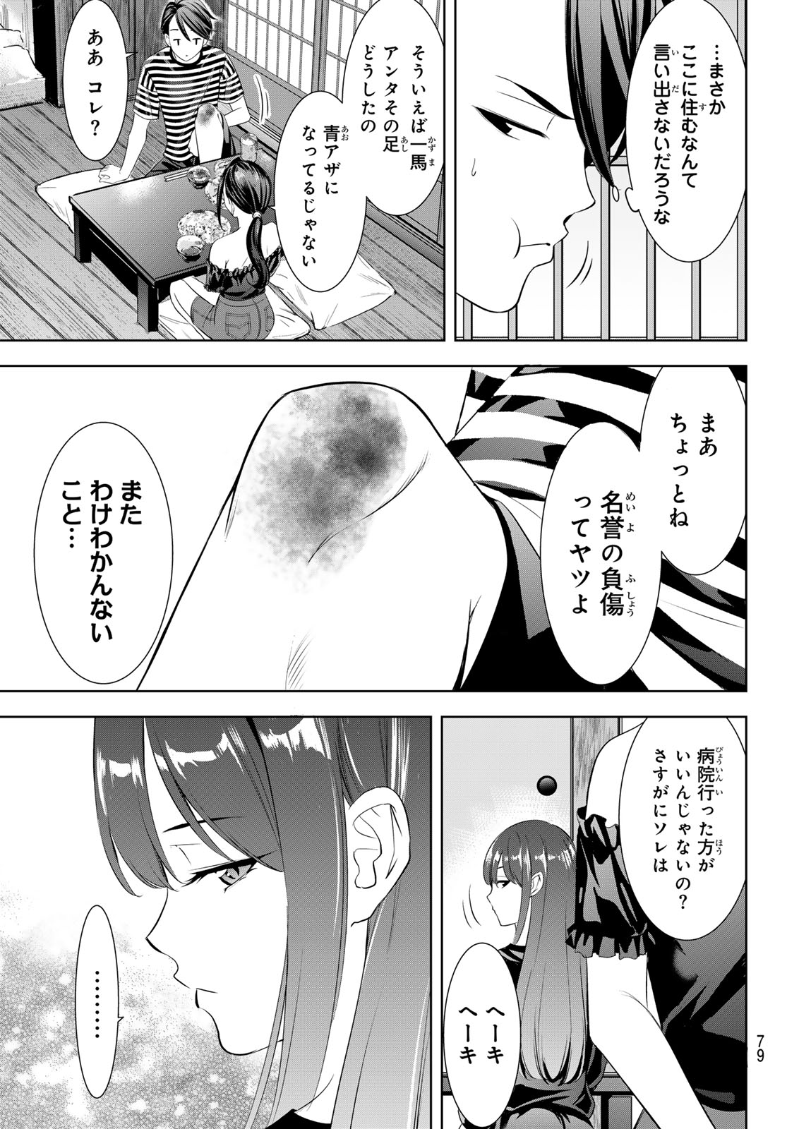 Ano Shima no Umine-sou Chapter 34 5ページ