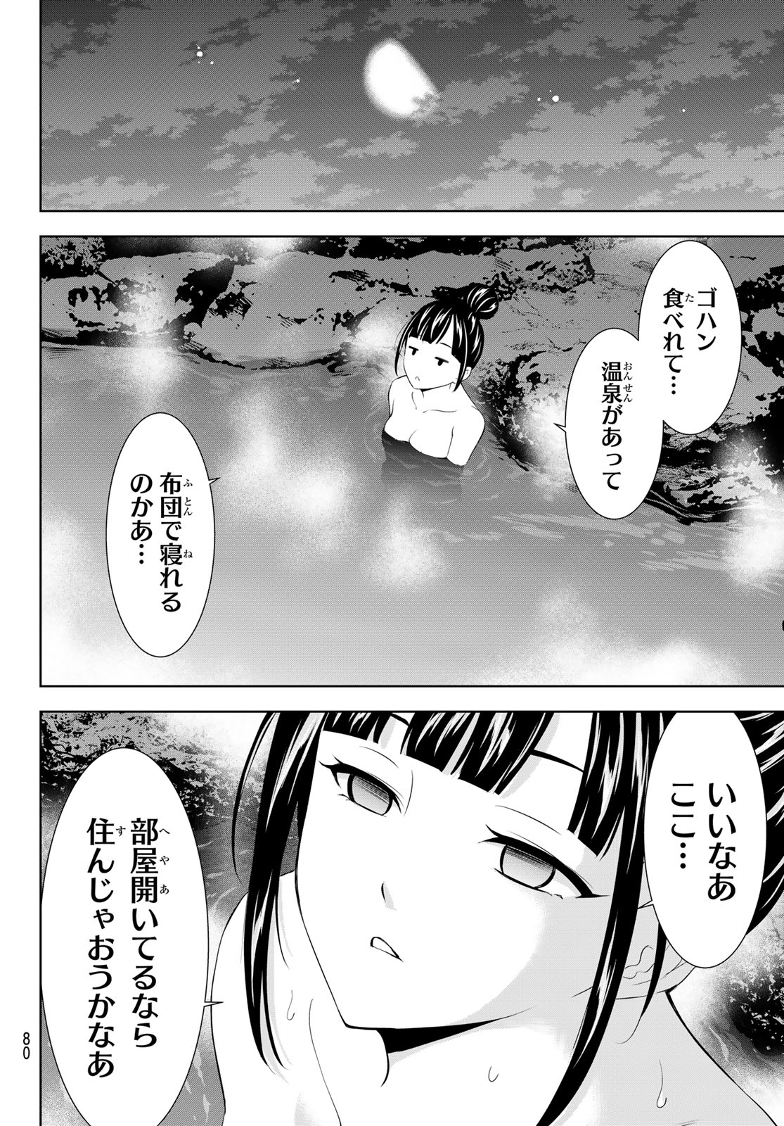 Ano Shima no Umine-sou Chapter 34 6ページ