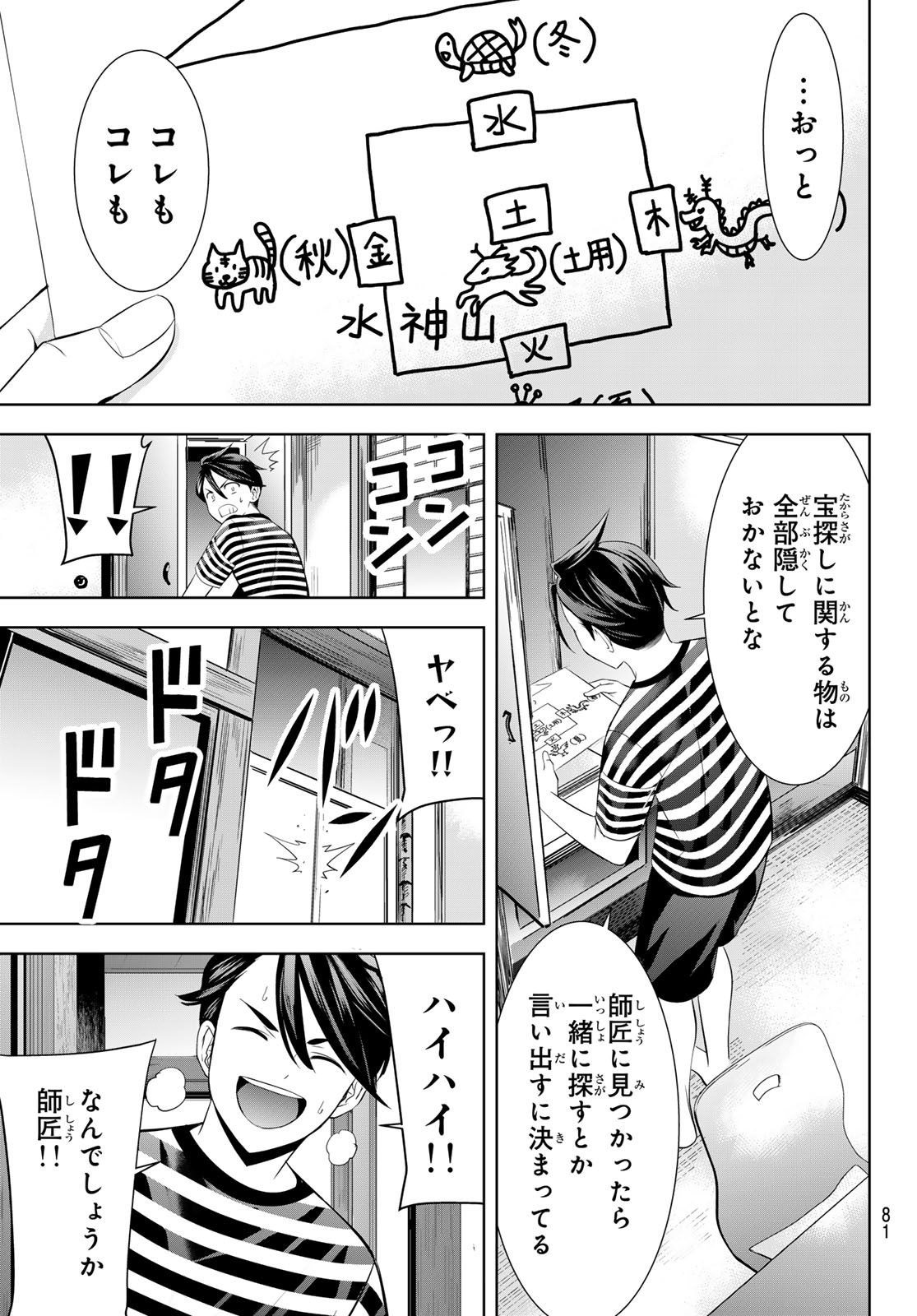 Ano Shima no Umine-sou Chapter 34 7ページ