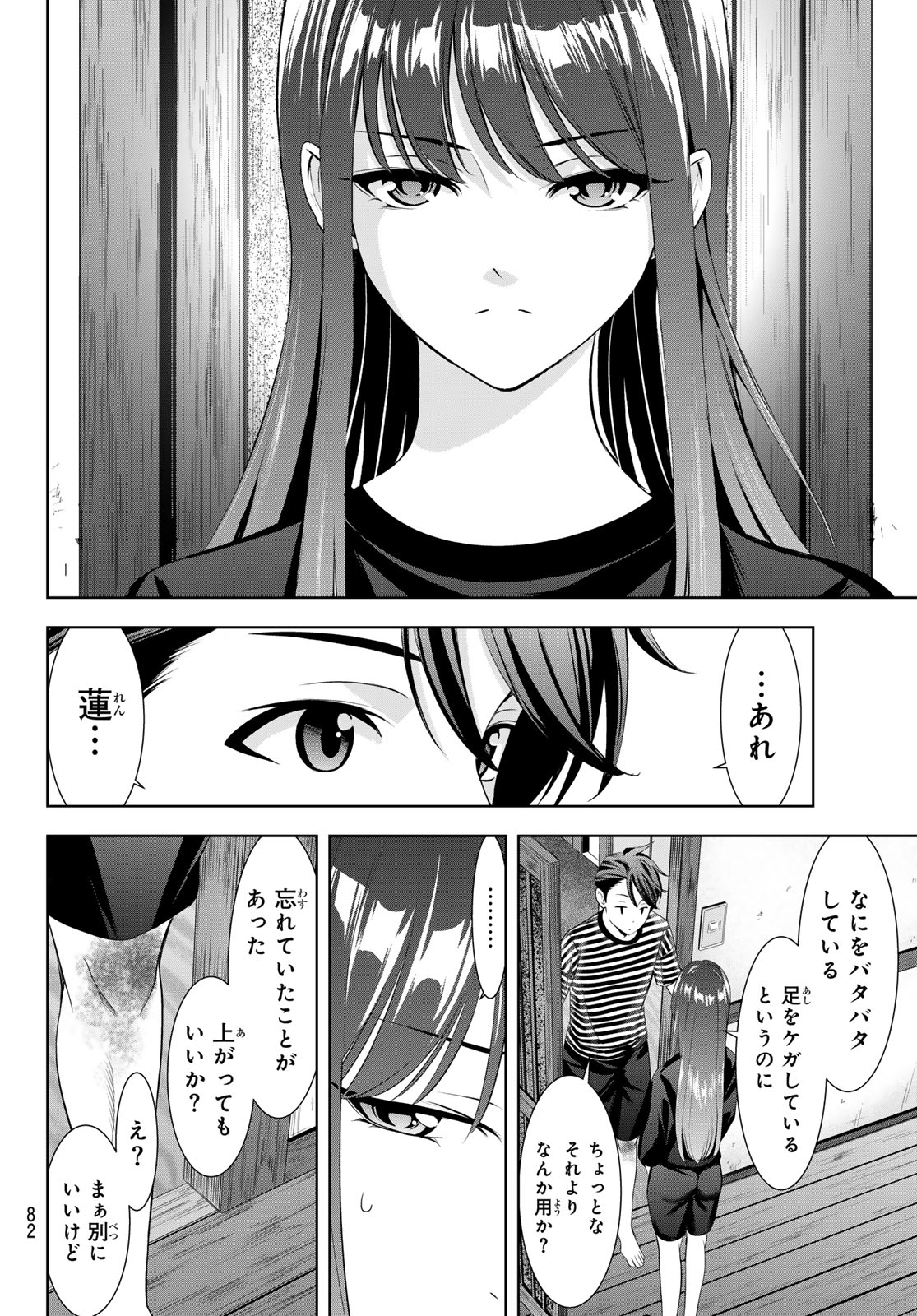 Ano Shima no Umine-sou Chapter 34 8ページ