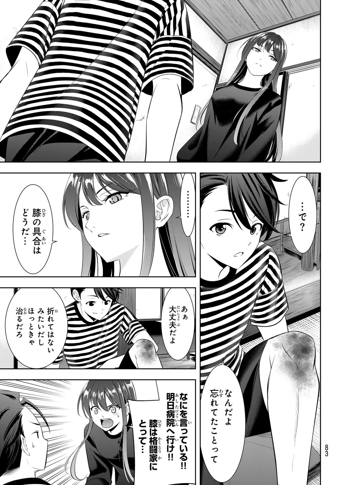 Ano Shima no Umine-sou Chapter 34 9ページ