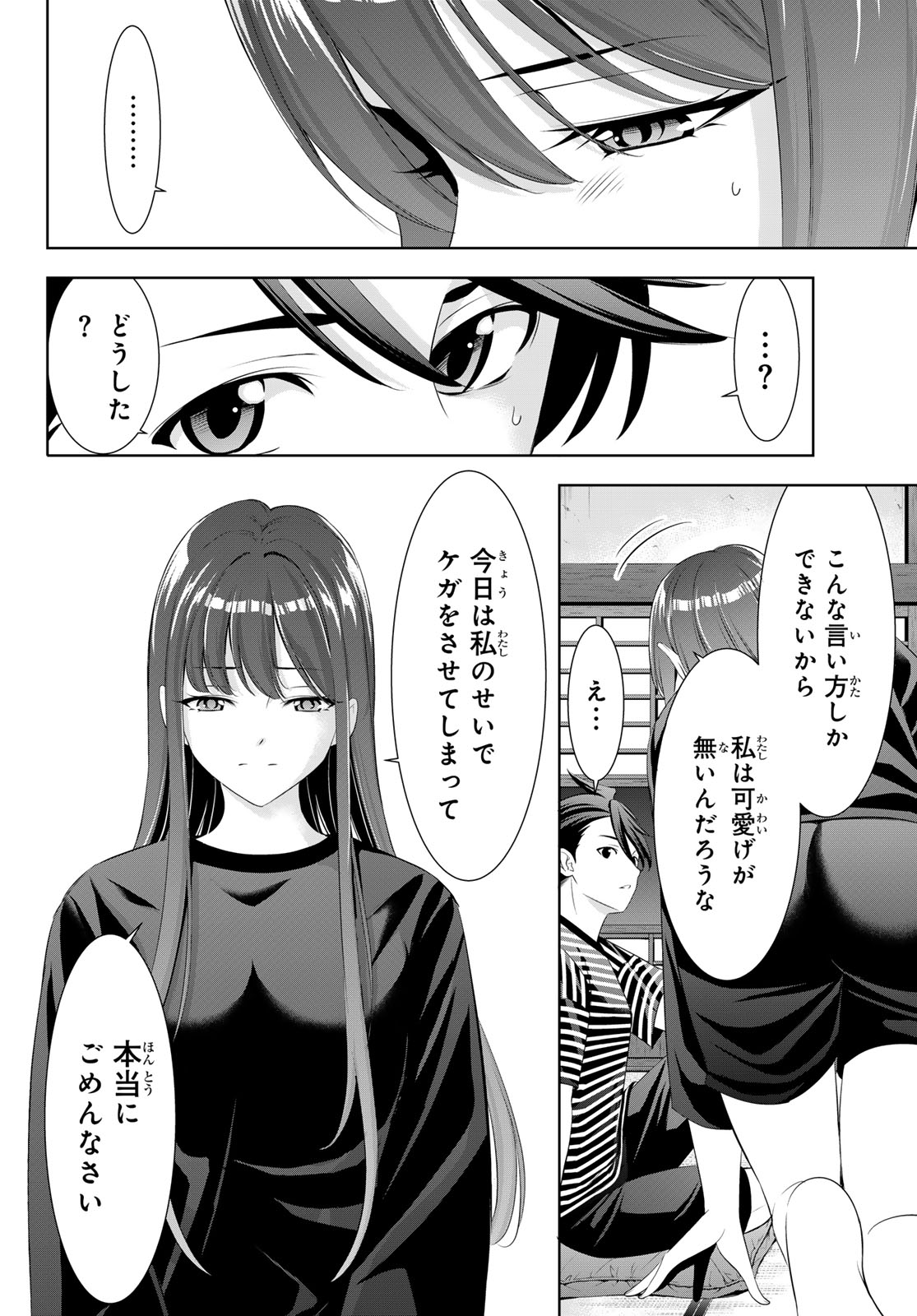 Ano Shima no Umine-sou Chapter 34 10ページ