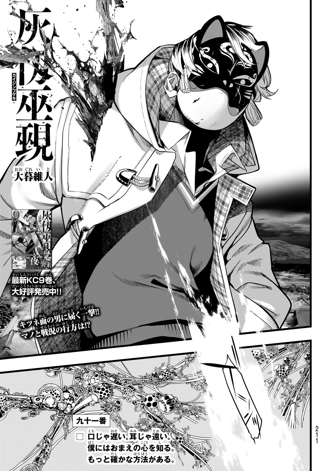 Kaijin Fugeki Chapter 91 1ページ