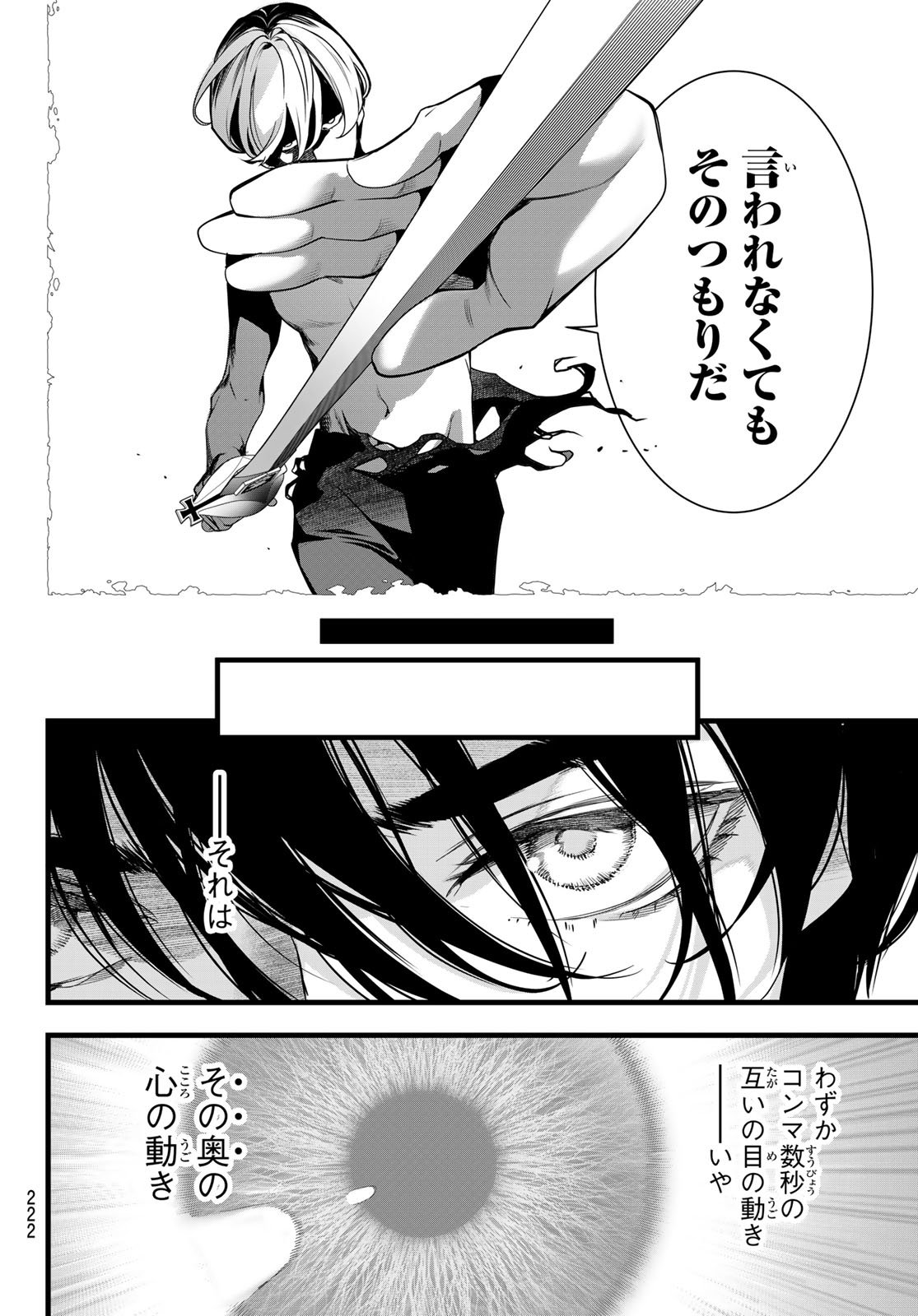 Kaijin Fugeki Chapter 91 12ページ