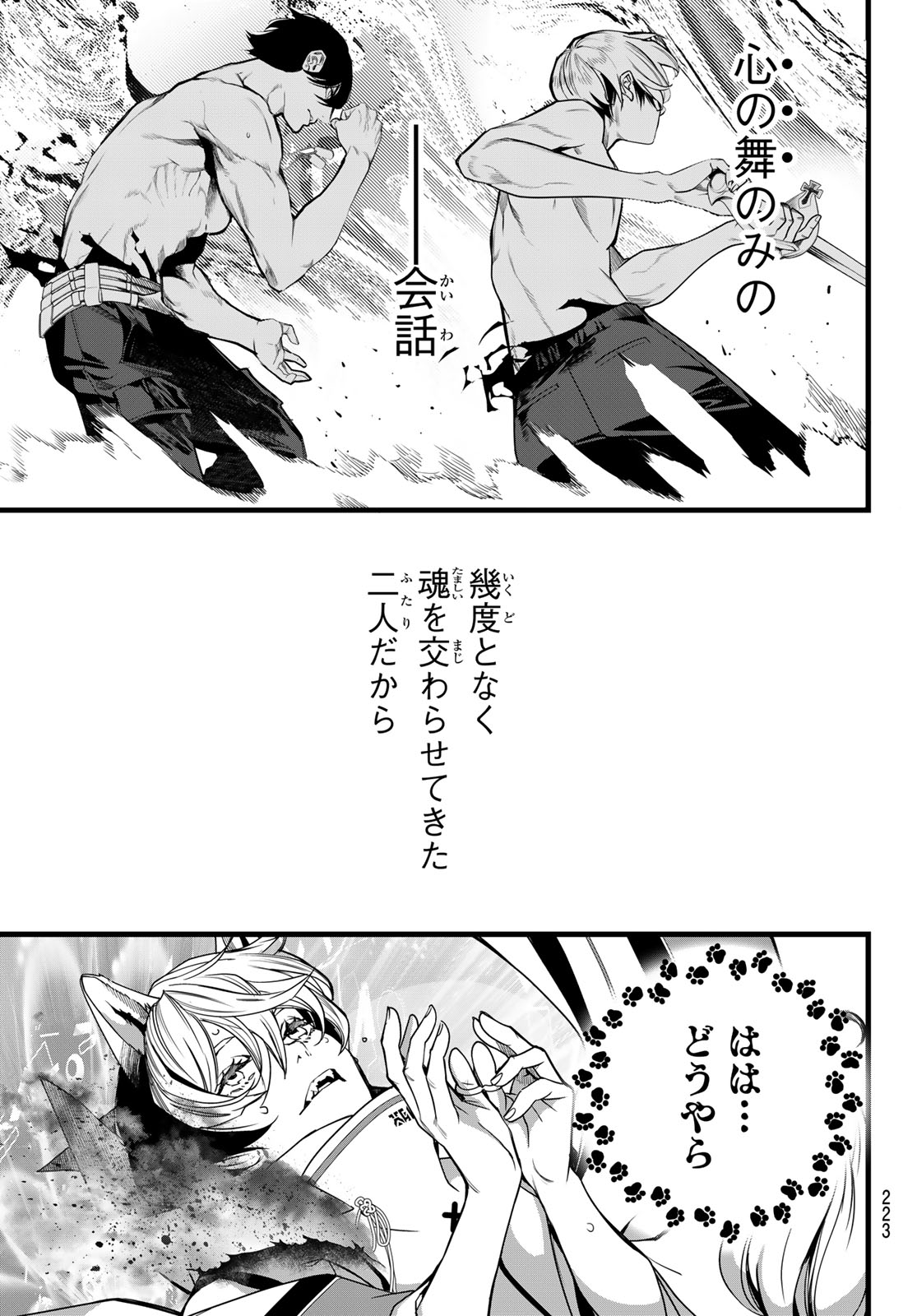 Kaijin Fugeki Chapter 91 13ページ