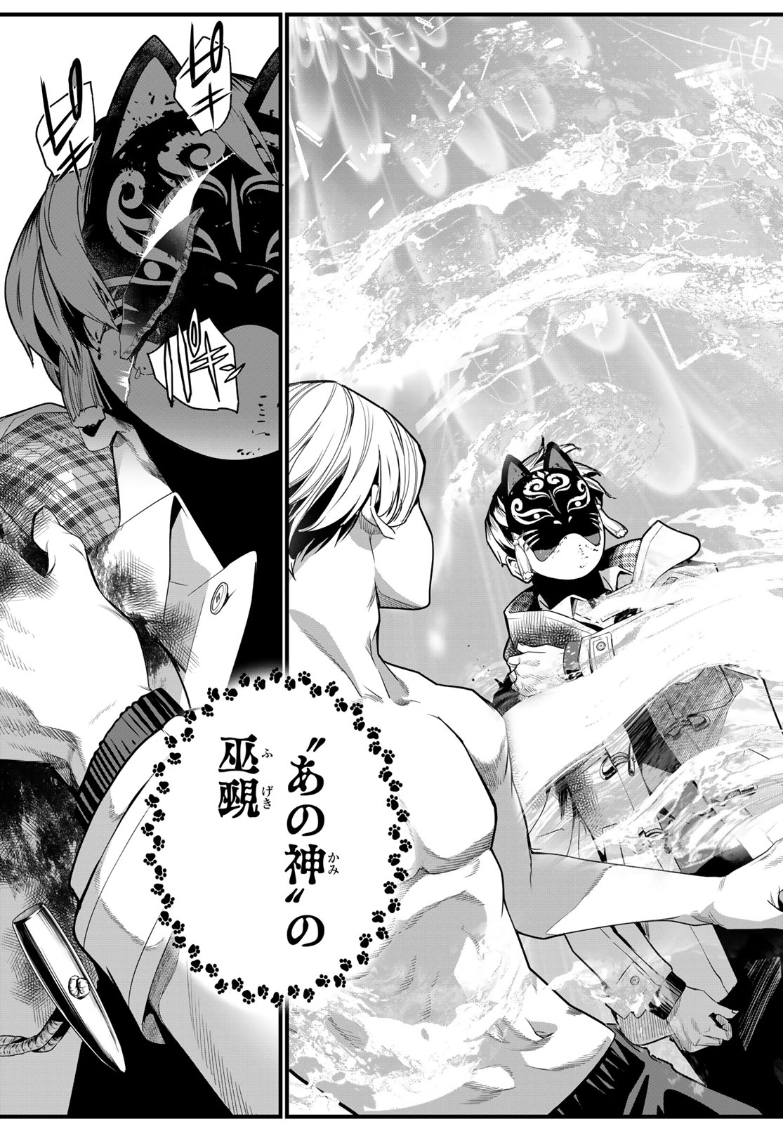 Kaijin Fugeki Chapter 91 15ページ