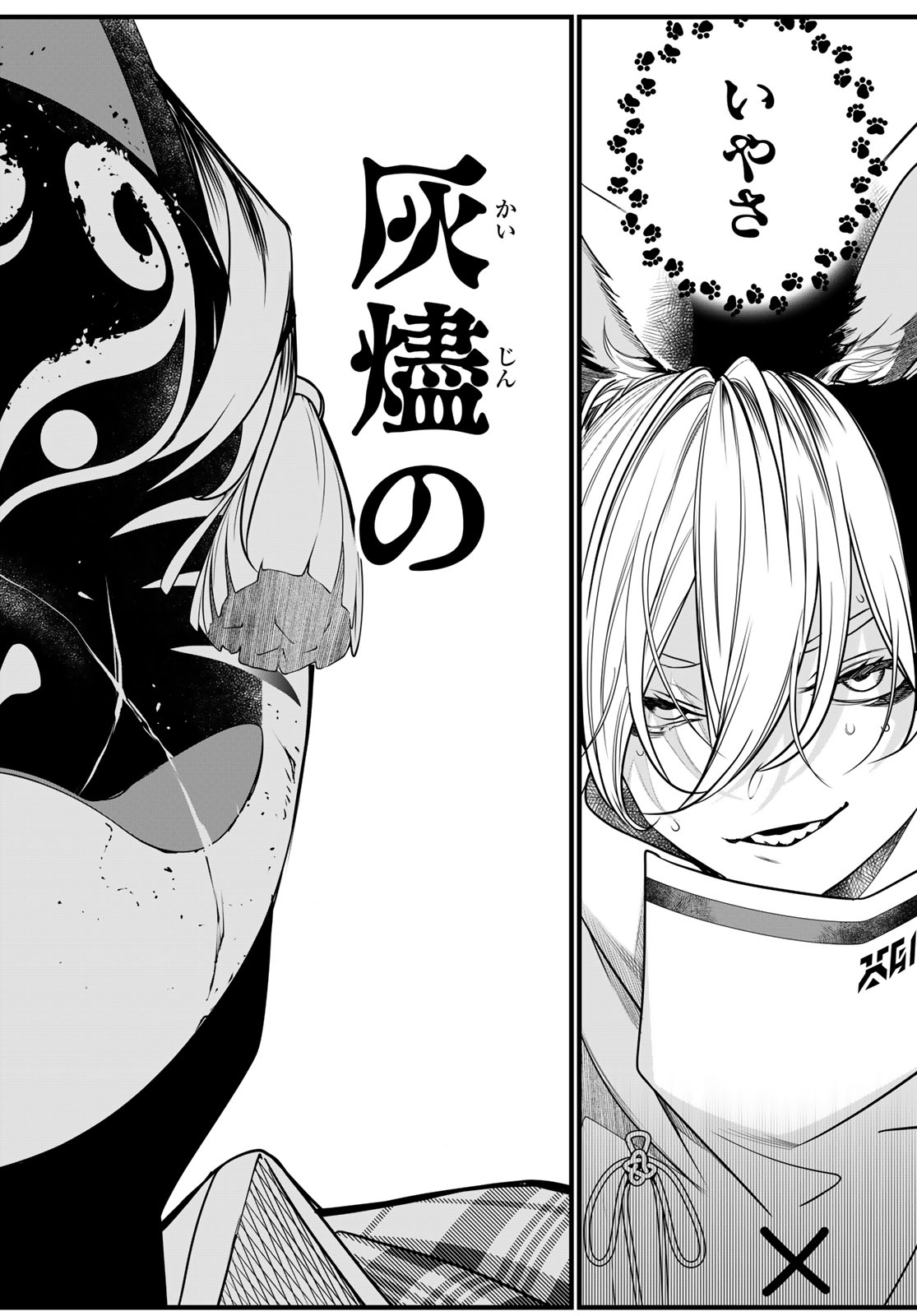 Kaijin Fugeki Chapter 91 16ページ