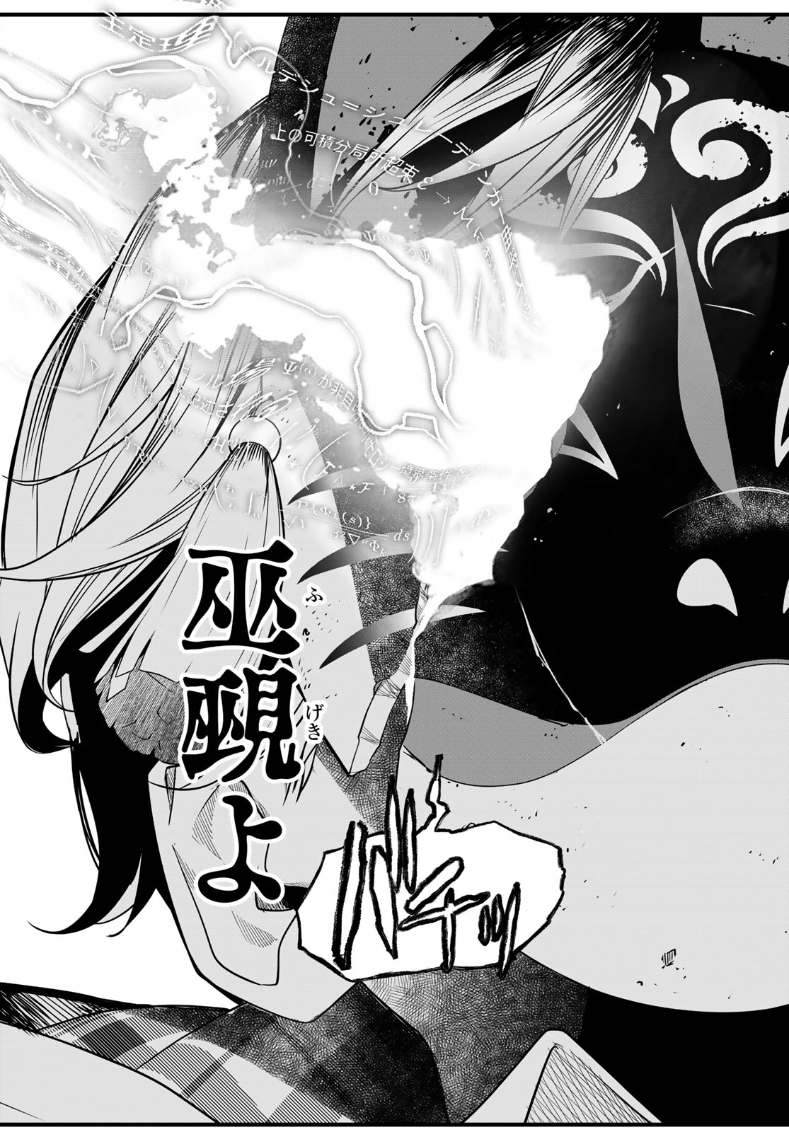 Kaijin Fugeki Chapter 91 17ページ