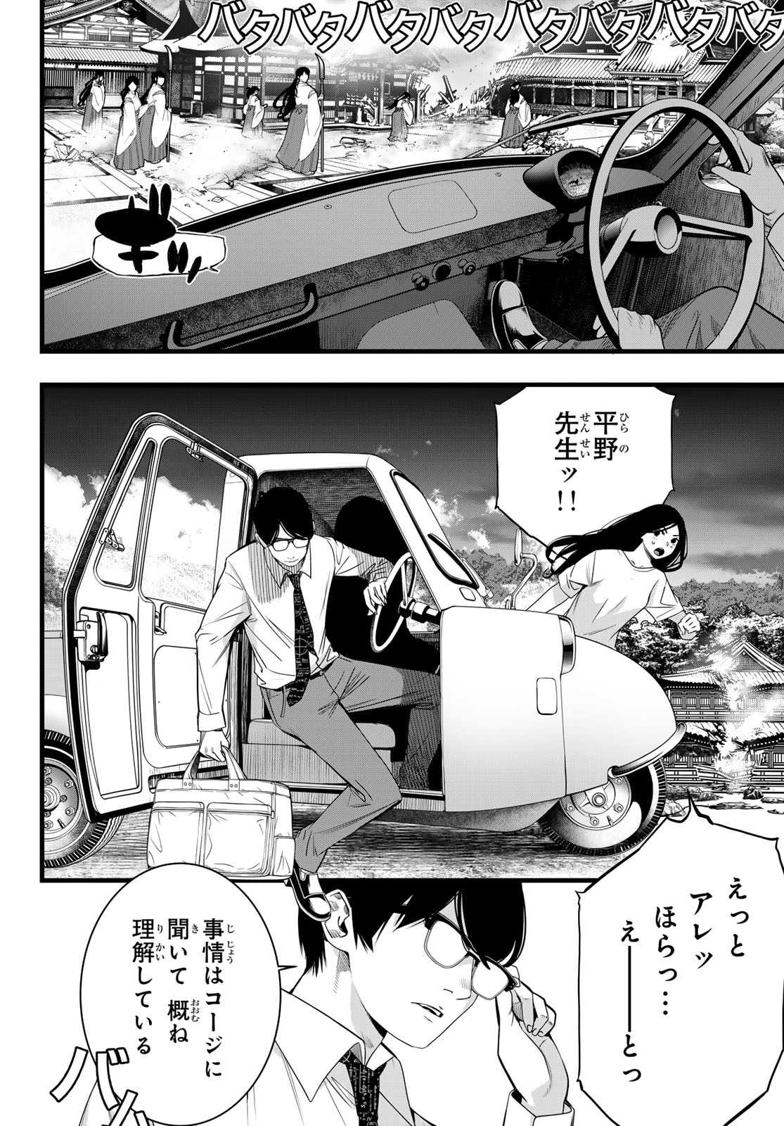Kaijin Fugeki Chapter 91 18ページ