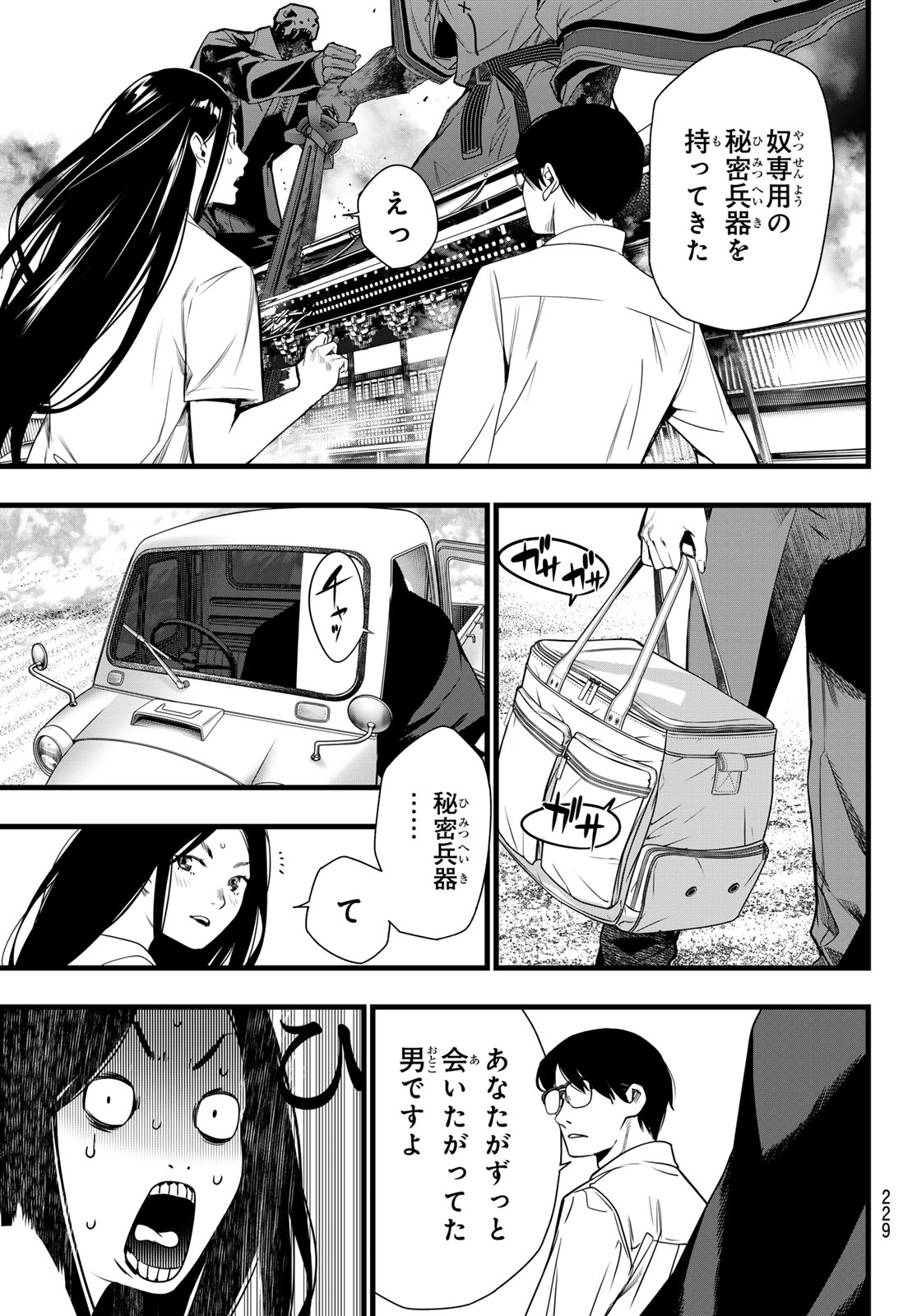 Kaijin Fugeki Chapter 91 19ページ