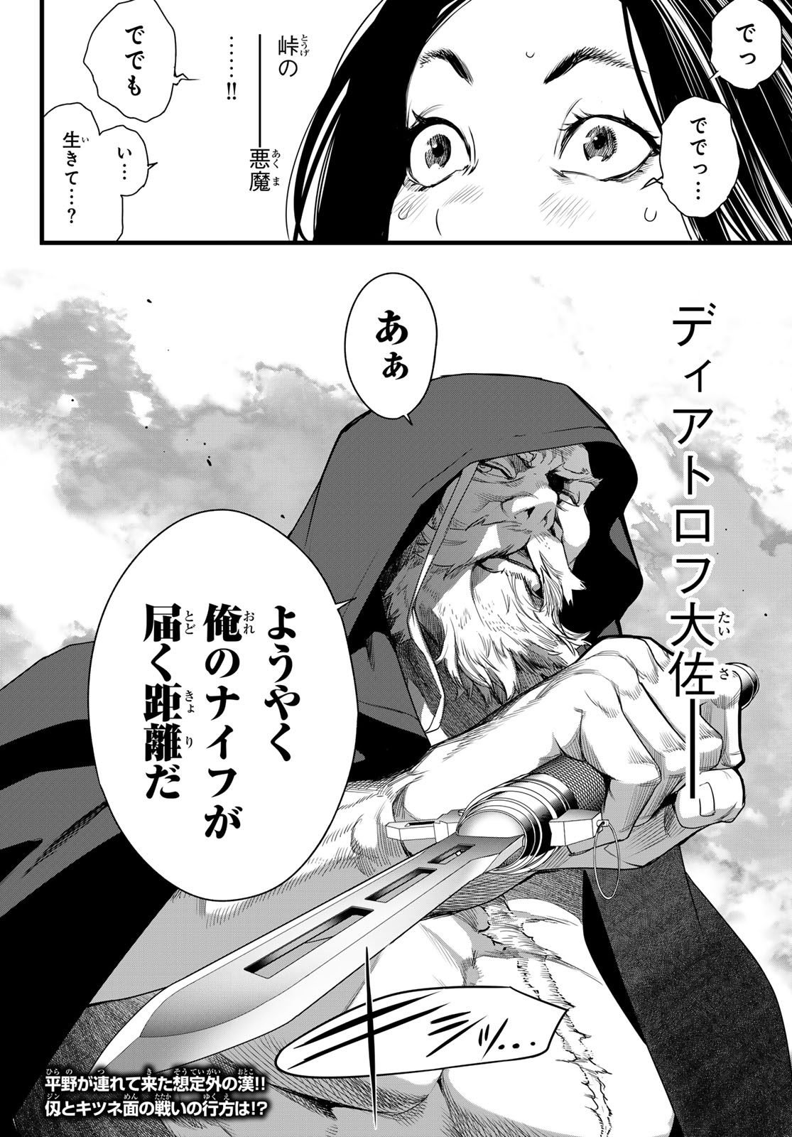Kaijin Fugeki Chapter 91 20ページ