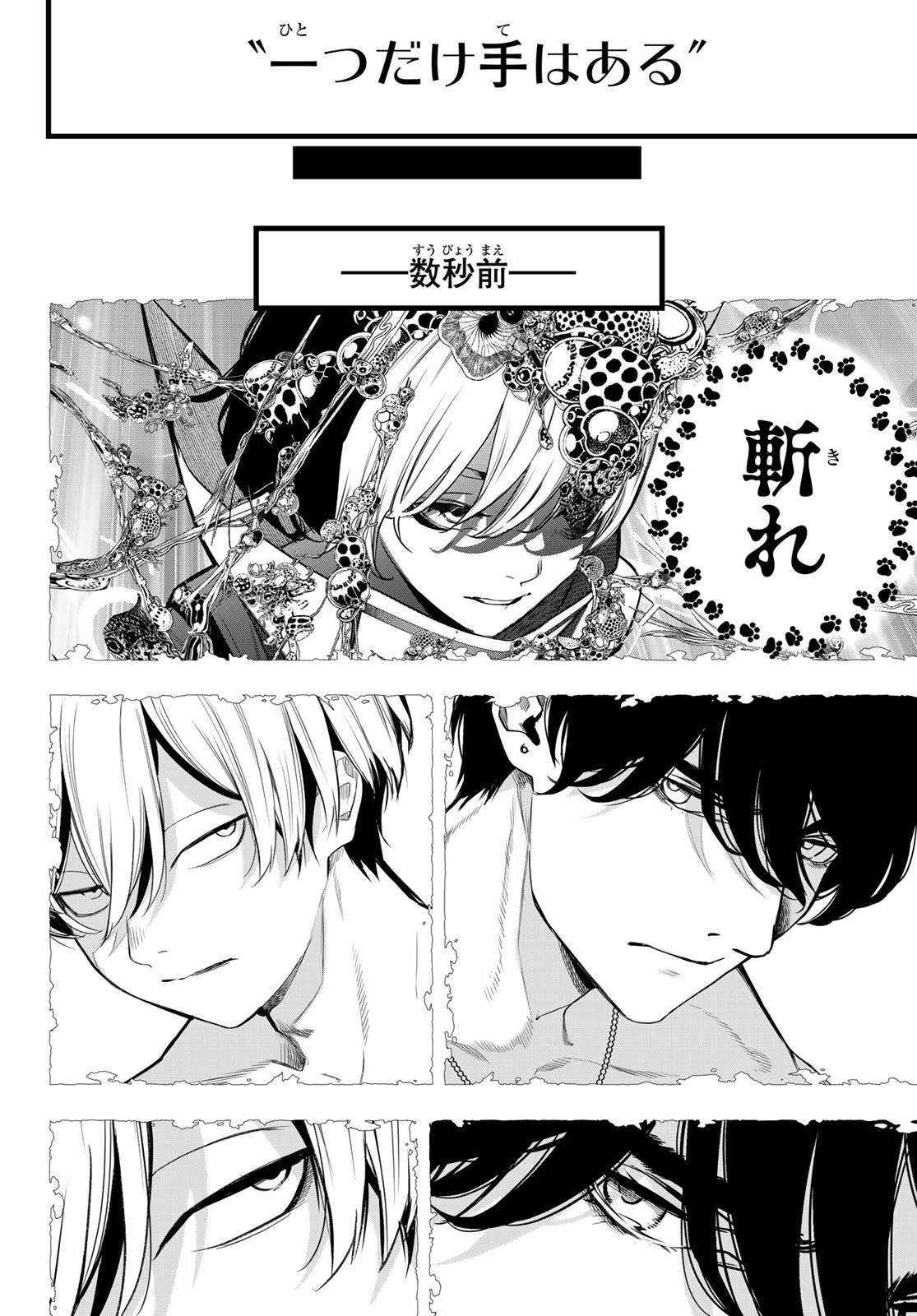 Kaijin Fugeki Chapter 91 4ページ
