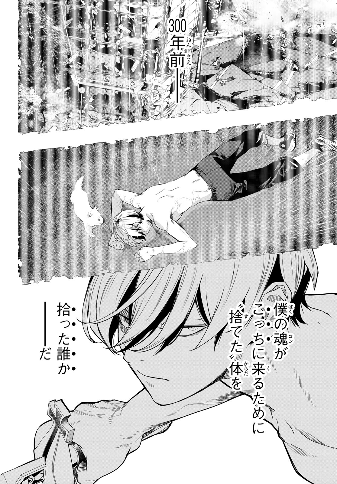 Kaijin Fugeki Chapter 91 6ページ