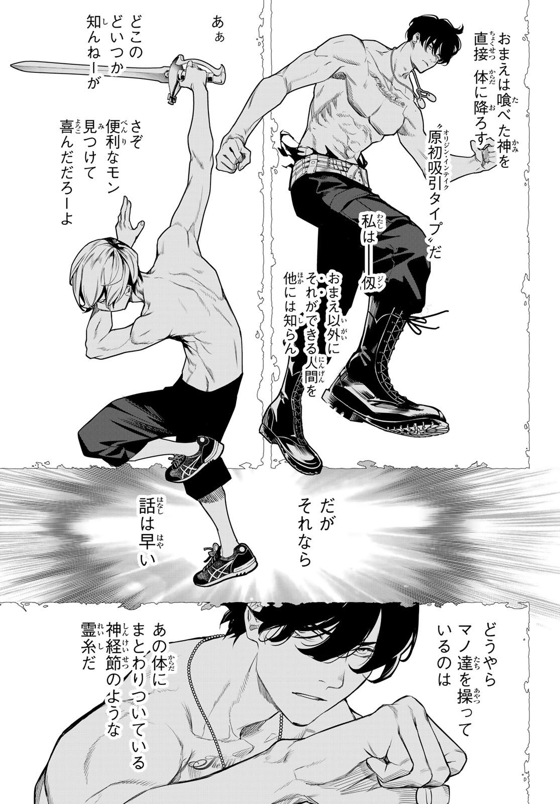 Kaijin Fugeki Chapter 91 7ページ