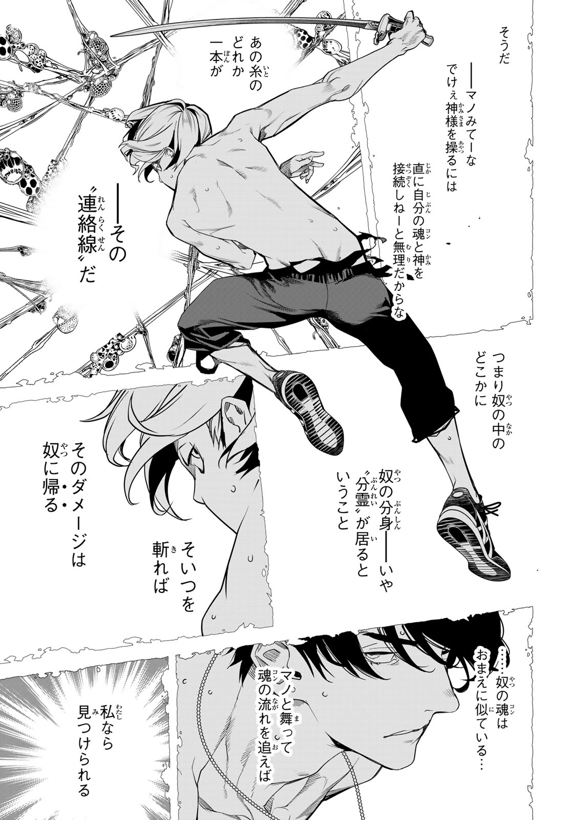 Kaijin Fugeki Chapter 91 8ページ