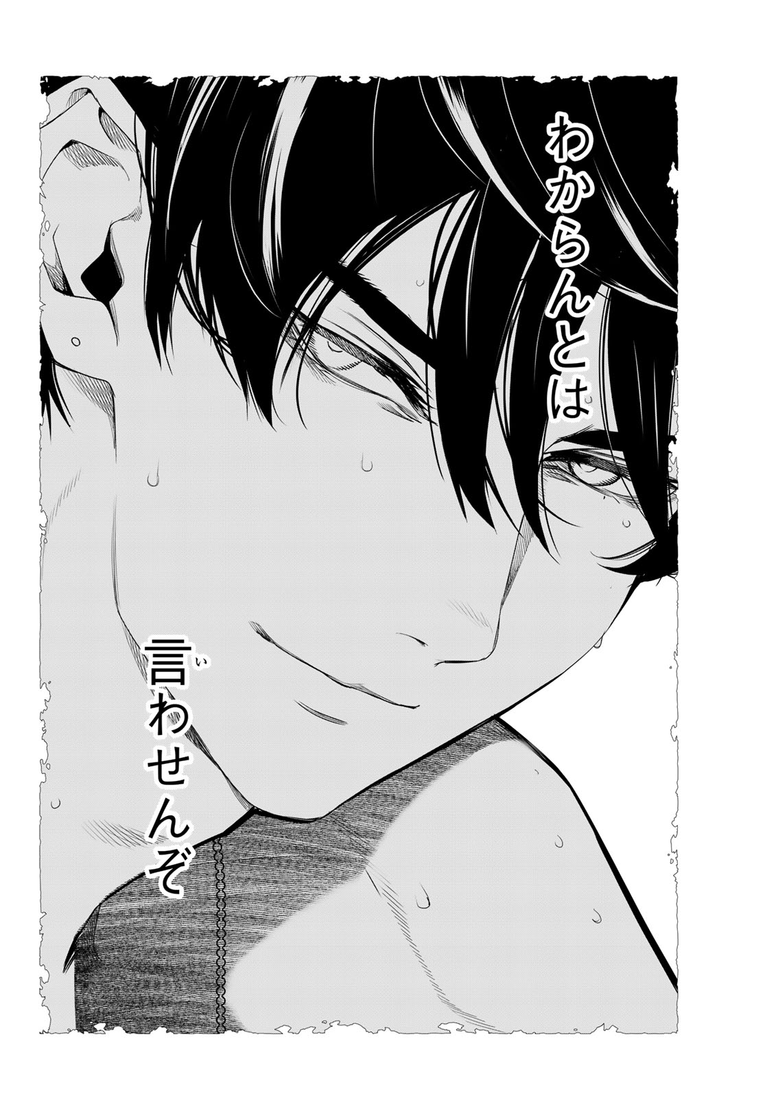 Kaijin Fugeki Chapter 91 10ページ