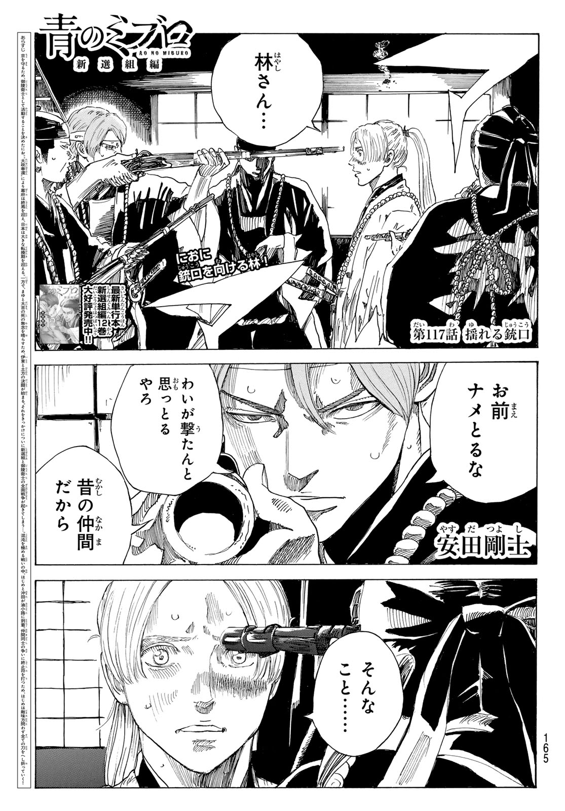 Ao no Miburo Chapter 238 1ページ