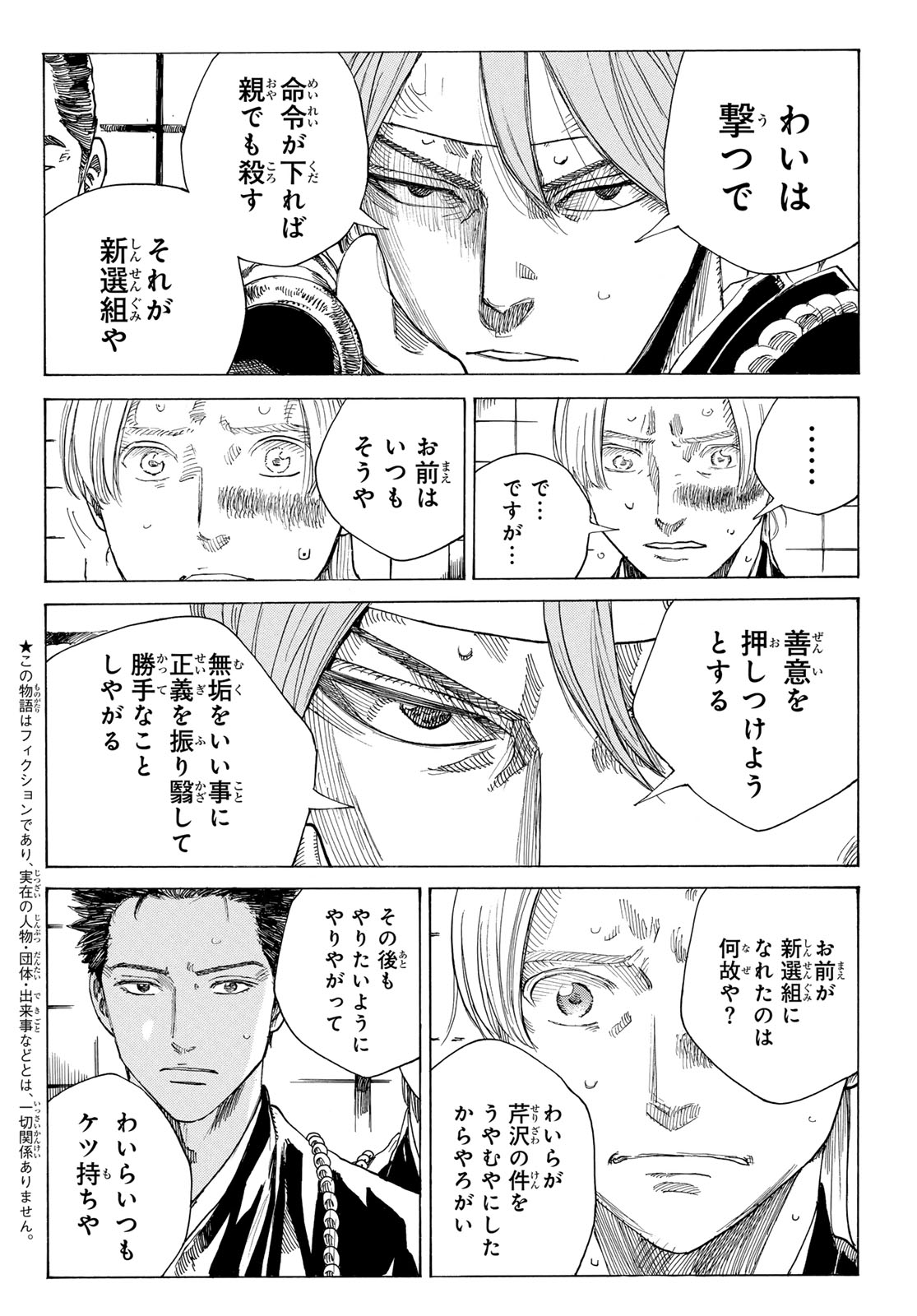 Ao no Miburo Chapter 238 2ページ