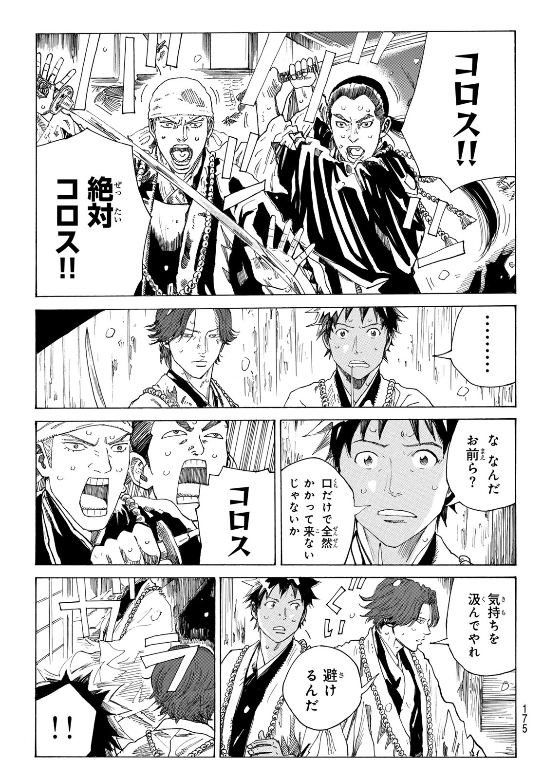 Ao no Miburo Chapter 238 11ページ