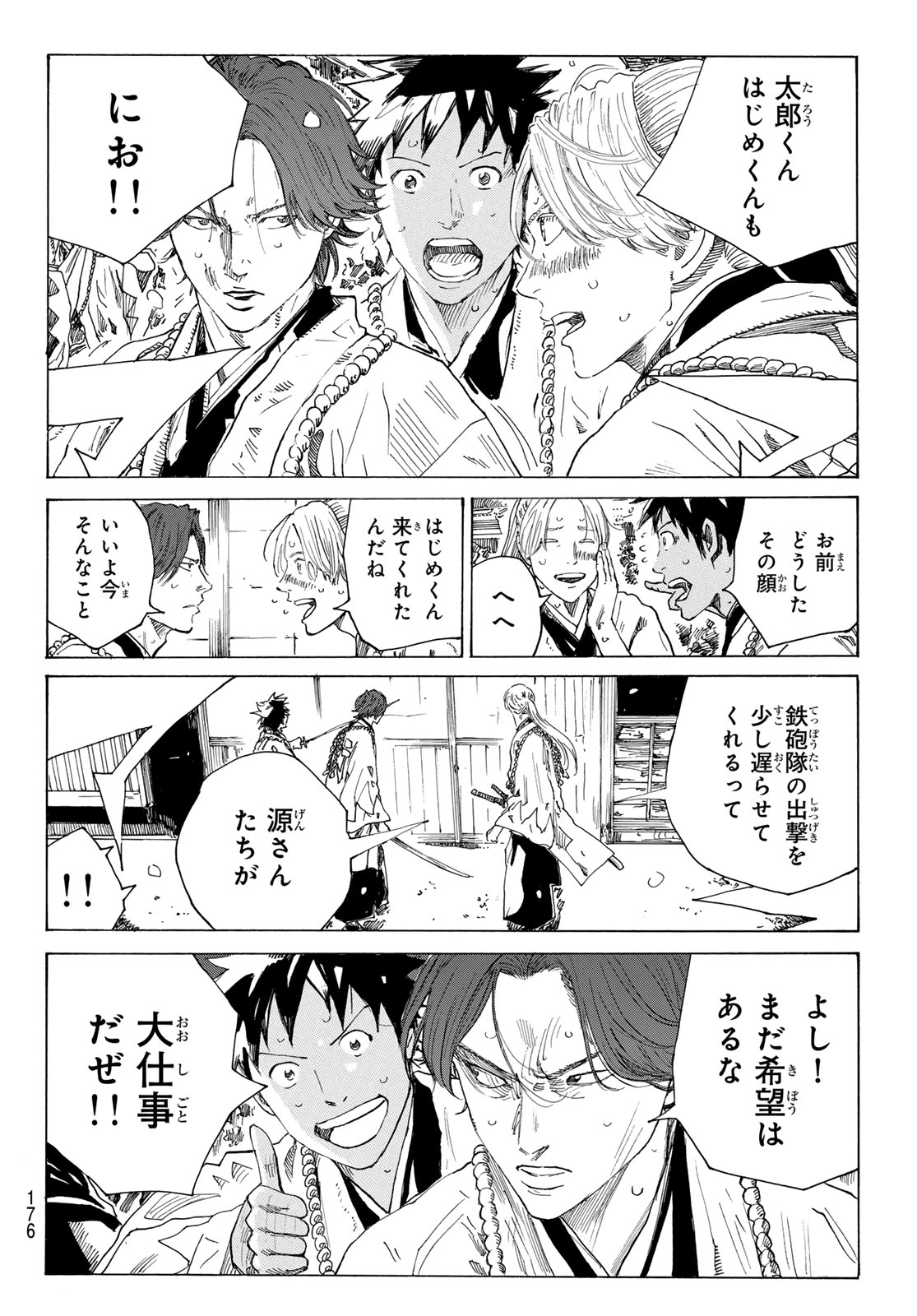 Ao no Miburo Chapter 238 12ページ
