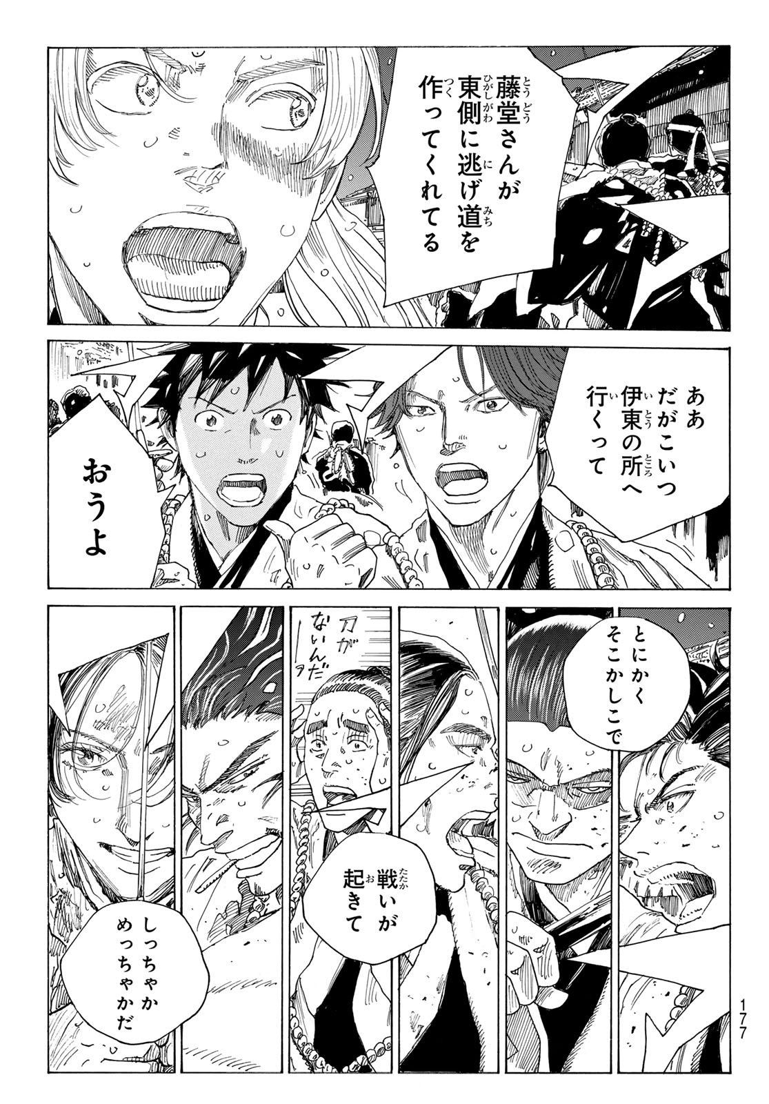 Ao no Miburo Chapter 238 13ページ