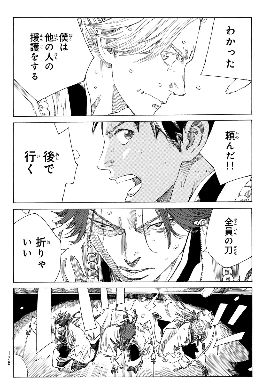 Ao no Miburo Chapter 238 14ページ