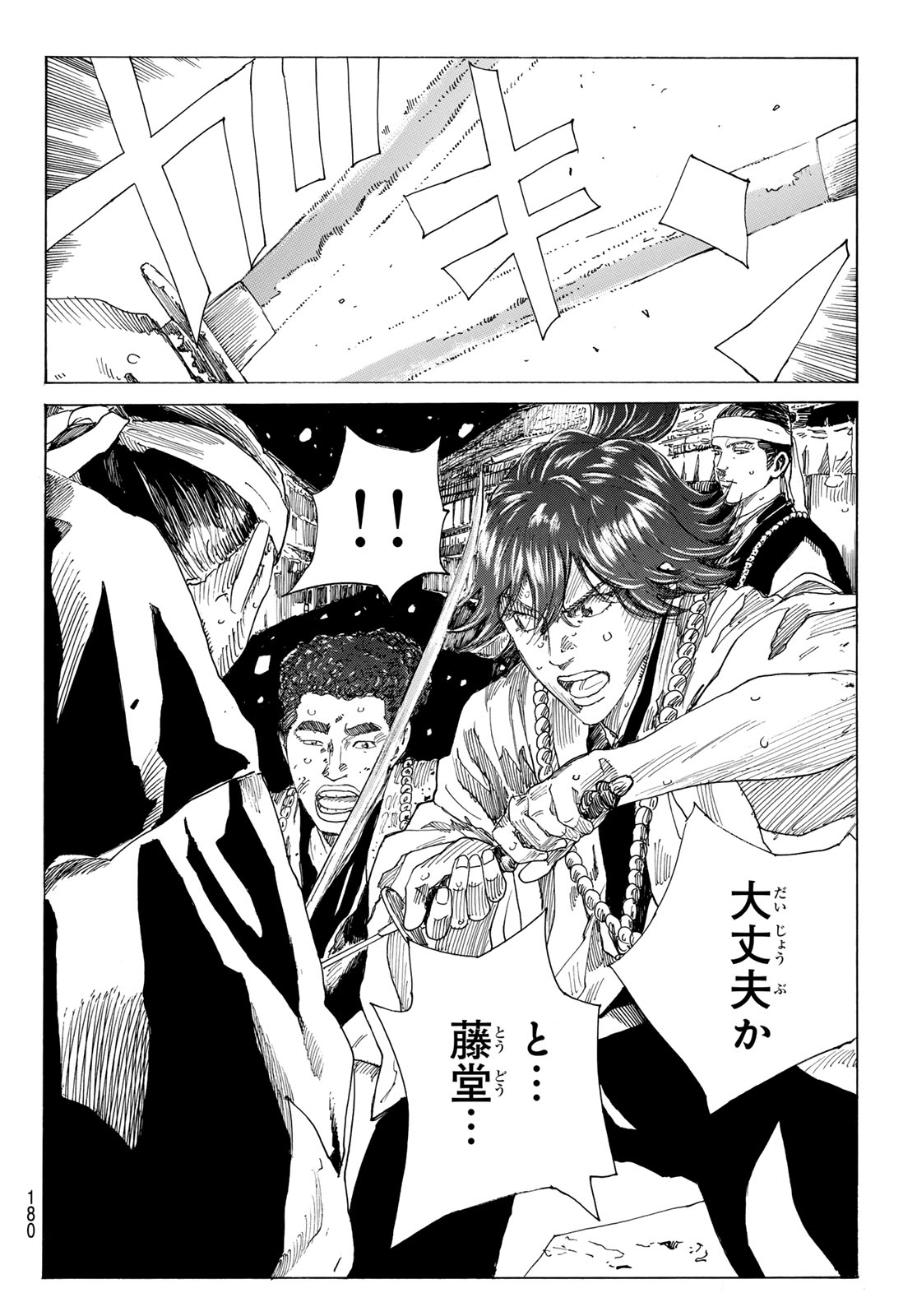Ao no Miburo Chapter 238 16ページ