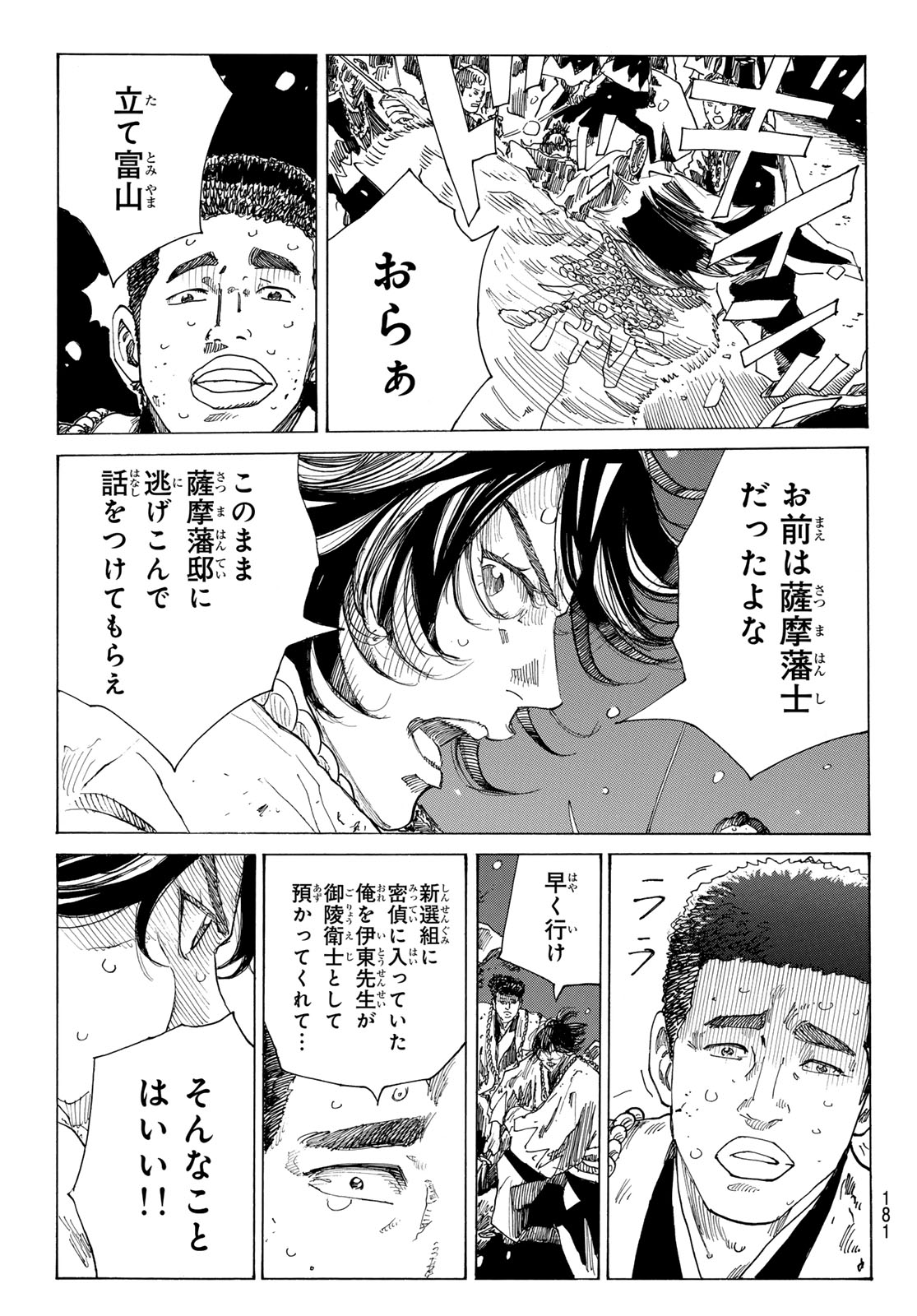 Ao no Miburo Chapter 238 17ページ