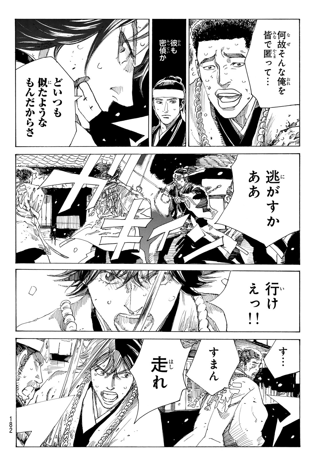 Ao no Miburo Chapter 238 18ページ
