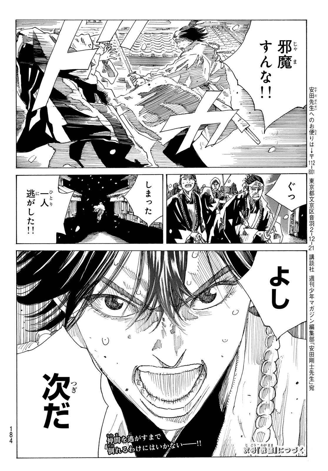 Ao no Miburo Chapter 238 20ページ