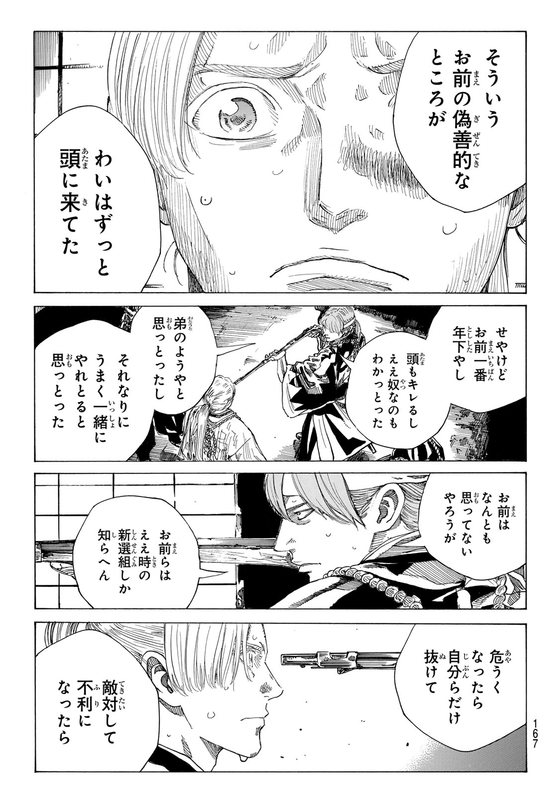 Ao no Miburo Chapter 238 3ページ