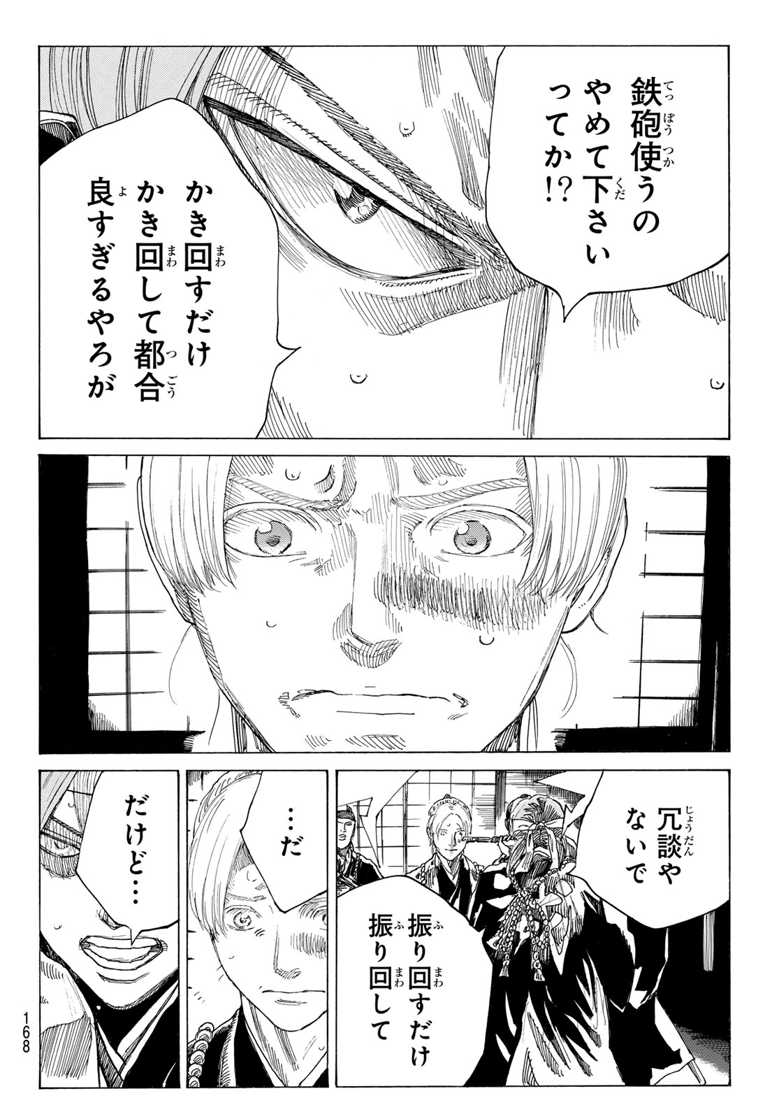 Ao no Miburo Chapter 238 4ページ