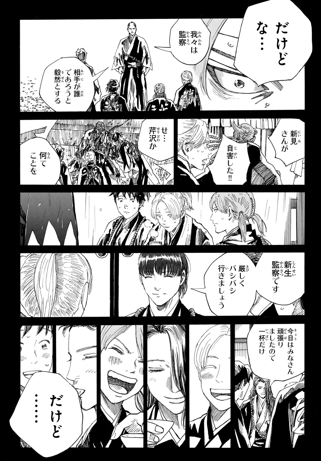 Ao no Miburo Chapter 238 5ページ