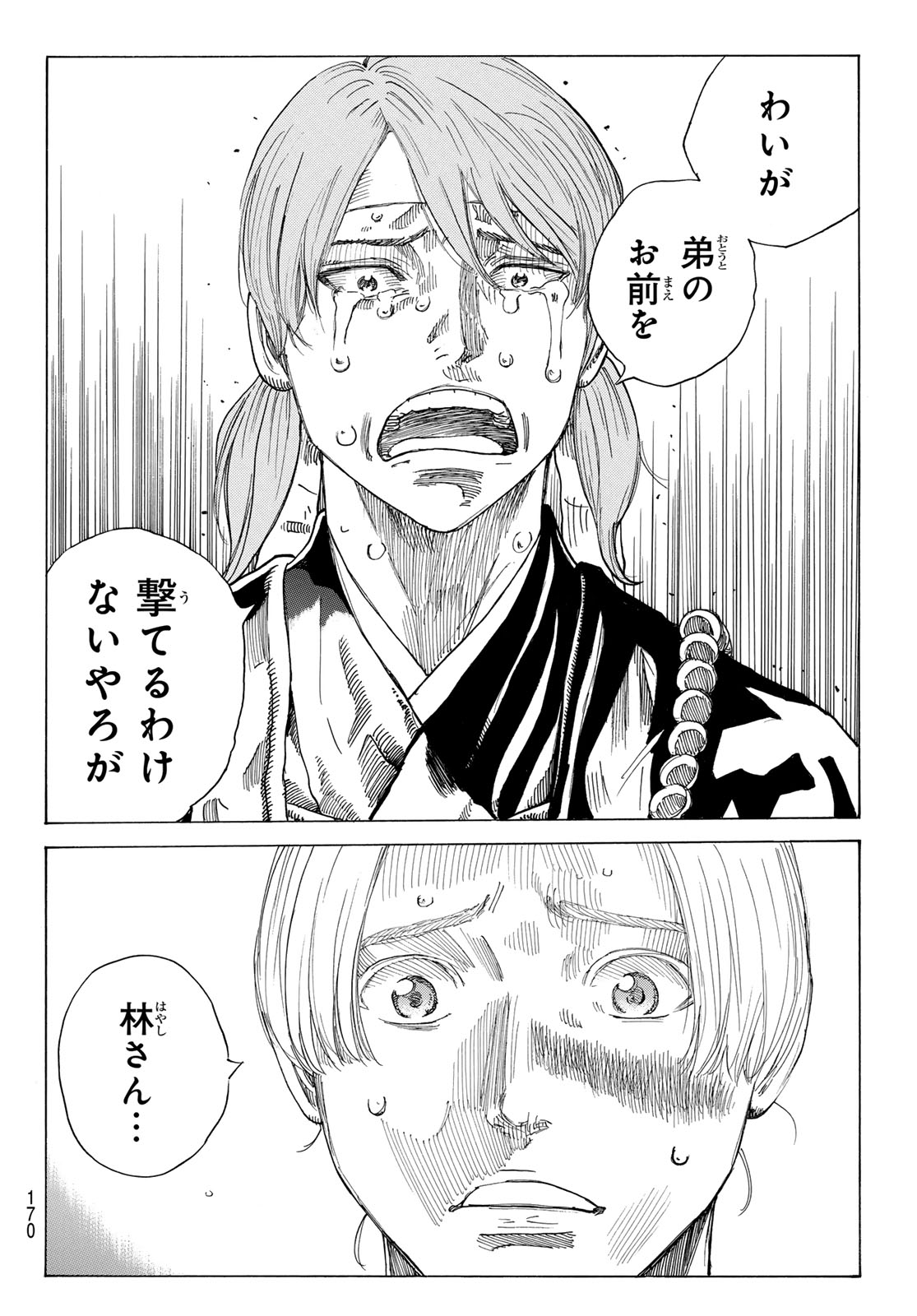 Ao no Miburo Chapter 238 6ページ